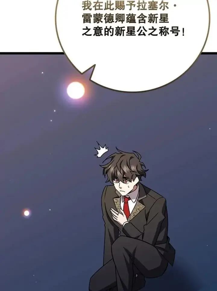 《吞龙魔法师》74.你们是什么关系图115