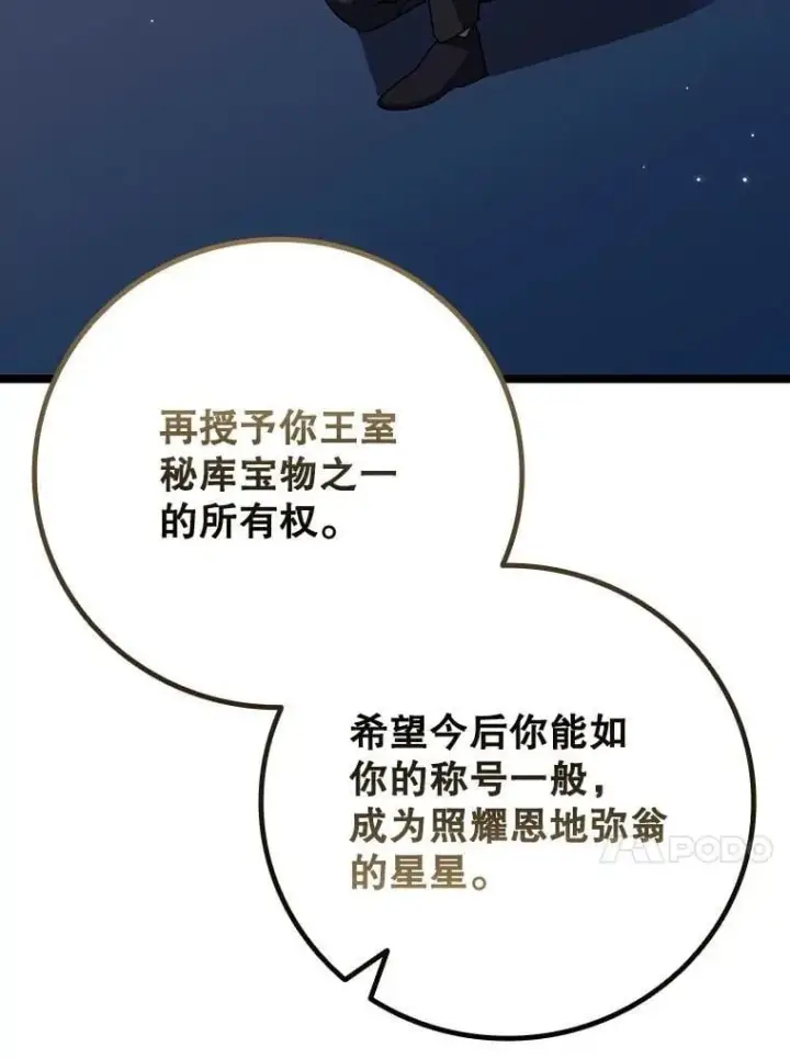 《吞龙魔法师》74.你们是什么关系图116