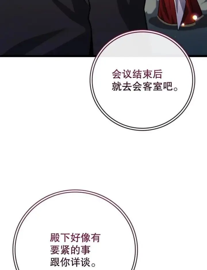 《吞龙魔法师》74.你们是什么关系图122