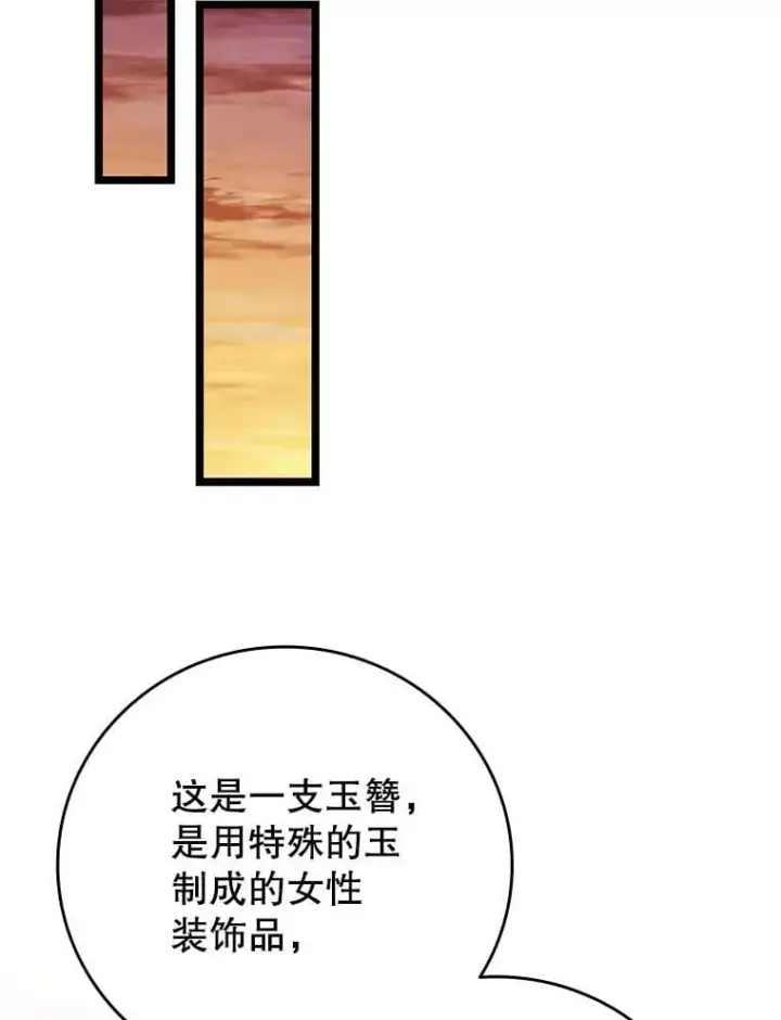 《吞龙魔法师》74.你们是什么关系图125