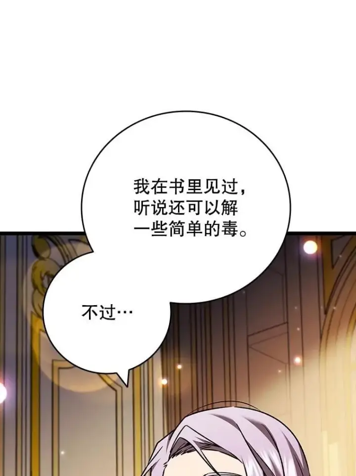 《吞龙魔法师》74.你们是什么关系图128
