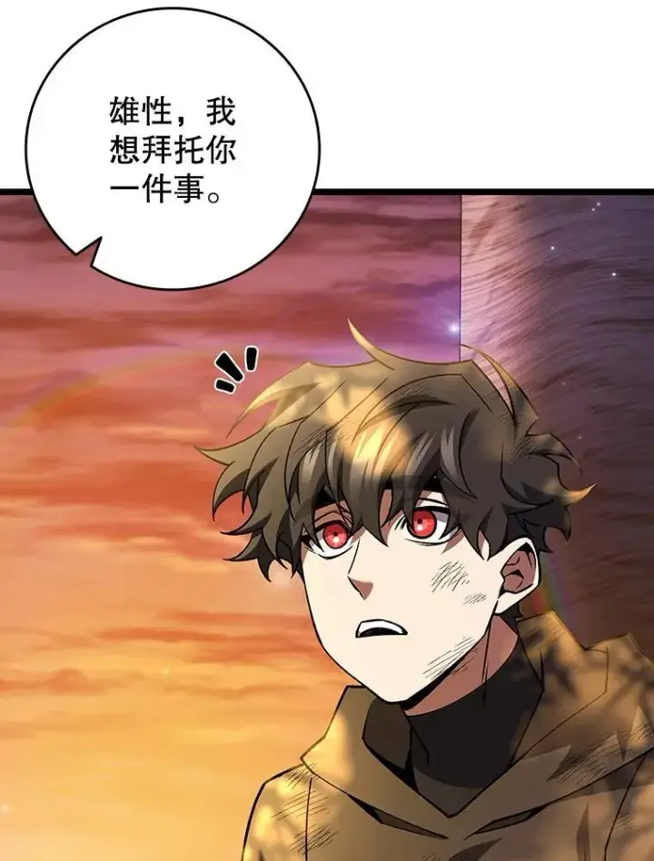 《吞龙魔法师》74.你们是什么关系图13