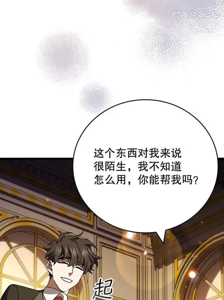 《吞龙魔法师》74.你们是什么关系图133