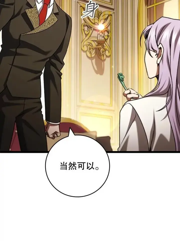 《吞龙魔法师》74.你们是什么关系图134