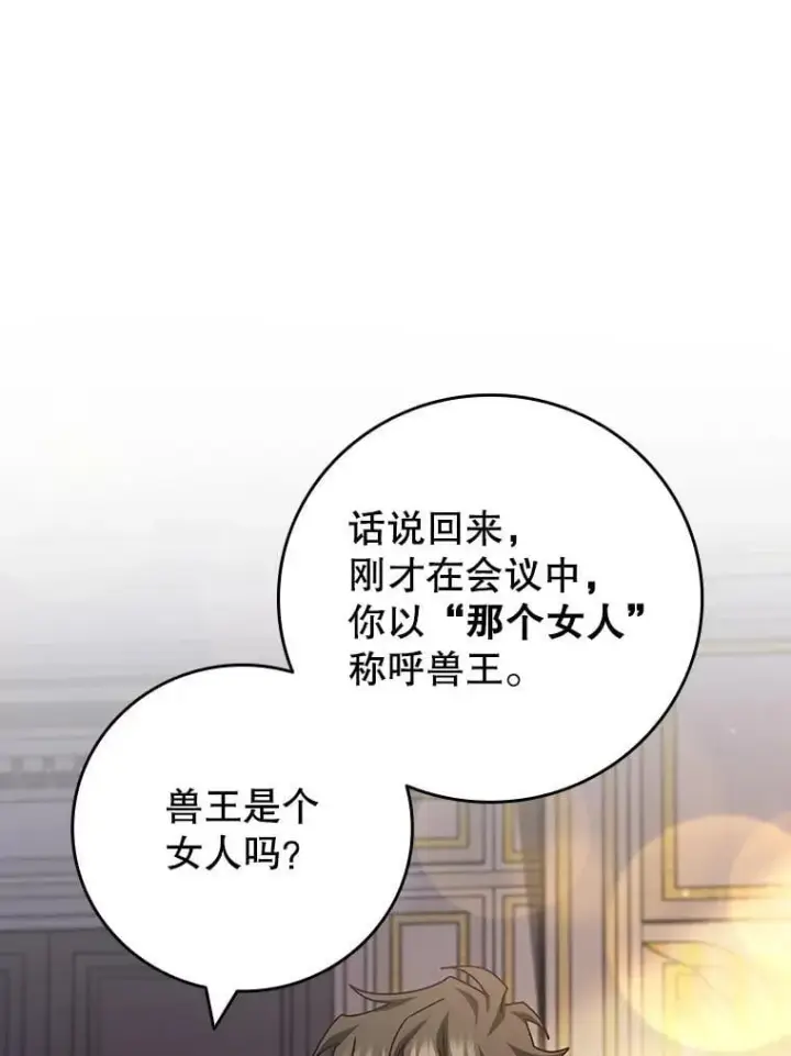 《吞龙魔法师》74.你们是什么关系图135