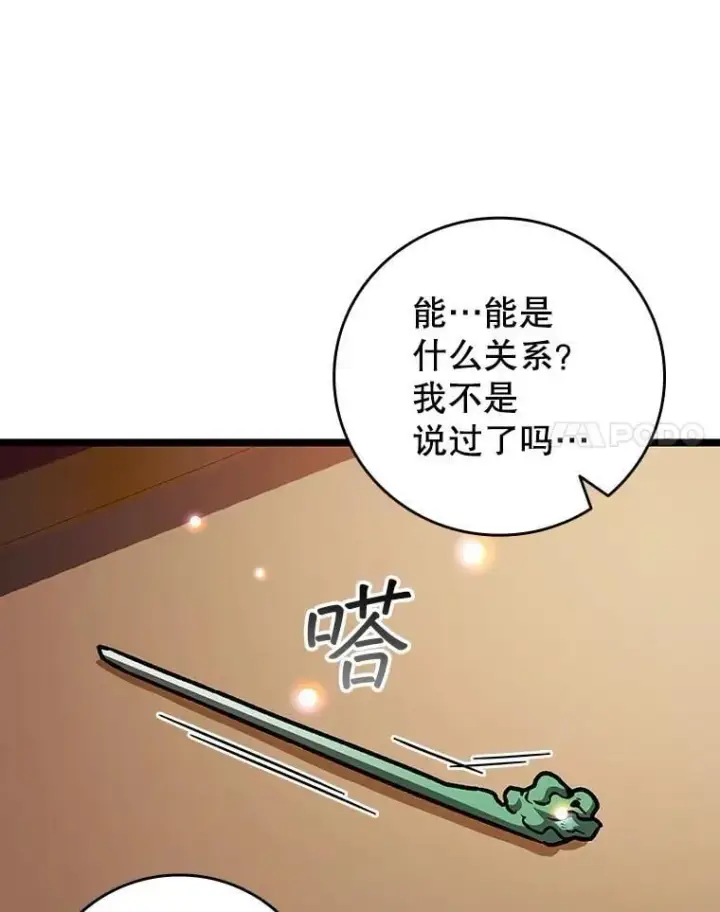 《吞龙魔法师》74.你们是什么关系图139