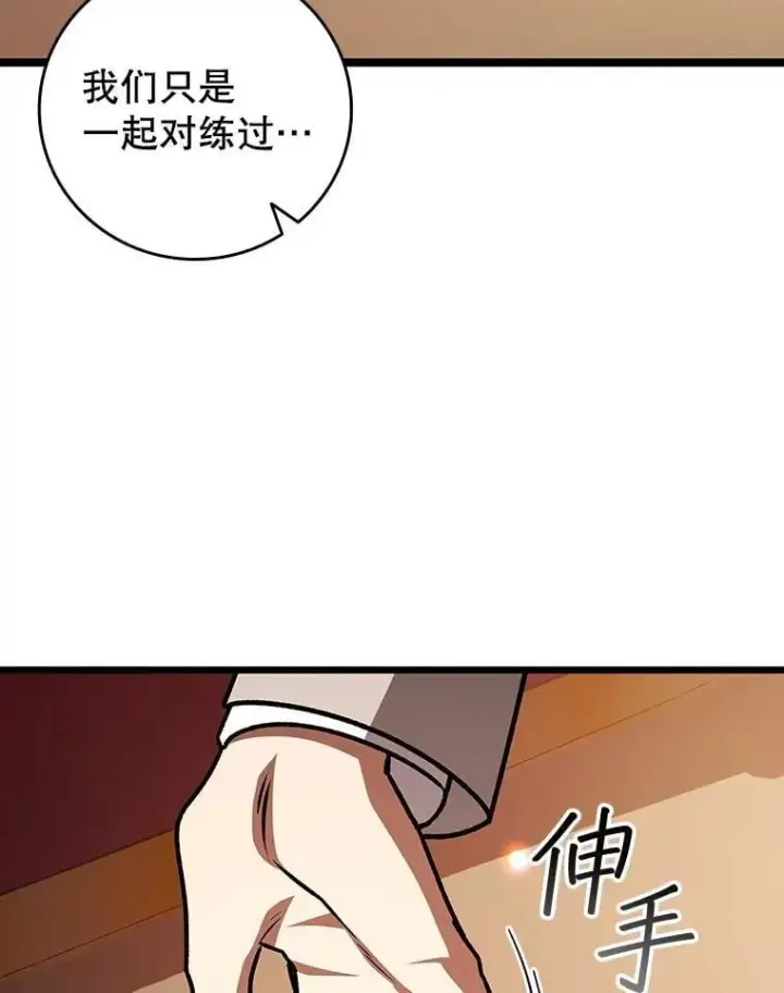 《吞龙魔法师》74.你们是什么关系图140