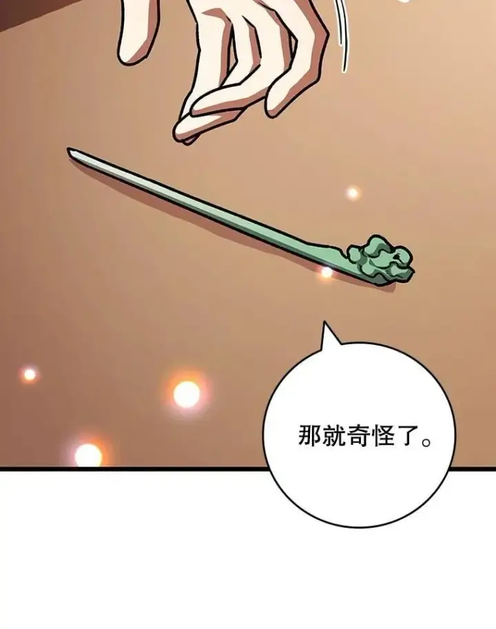 《吞龙魔法师》74.你们是什么关系图141