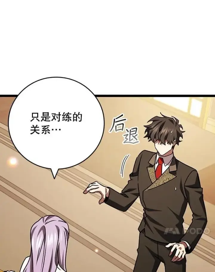 《吞龙魔法师》74.你们是什么关系图142