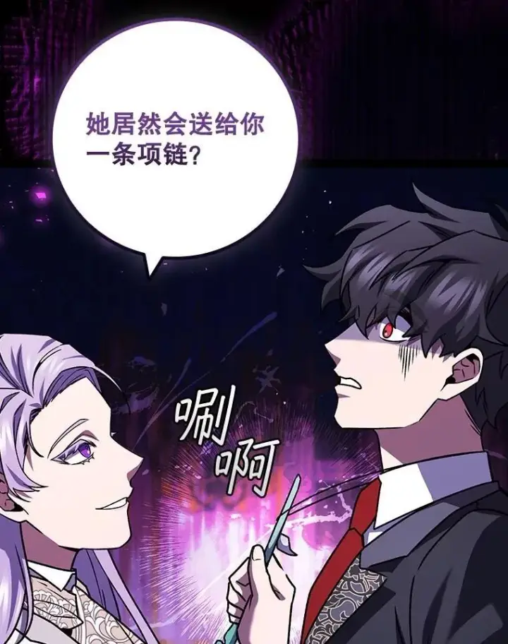 《吞龙魔法师》74.你们是什么关系图144