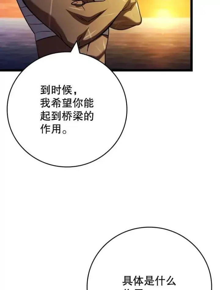 《吞龙魔法师》74.你们是什么关系图16