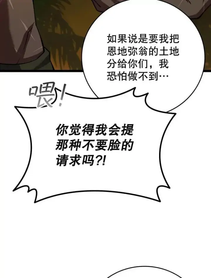 《吞龙魔法师》74.你们是什么关系图18