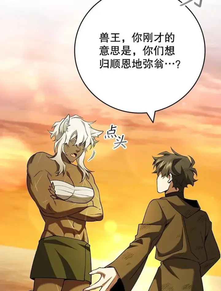《吞龙魔法师》74.你们是什么关系图22