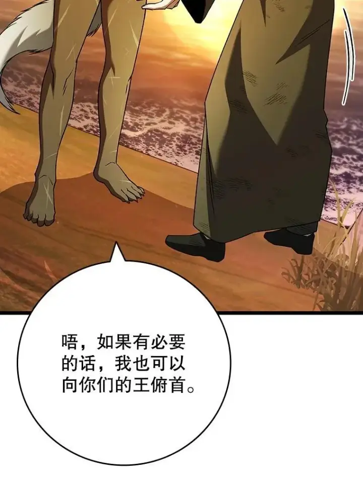 《吞龙魔法师》74.你们是什么关系图23