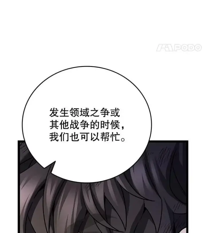 《吞龙魔法师》74.你们是什么关系图24