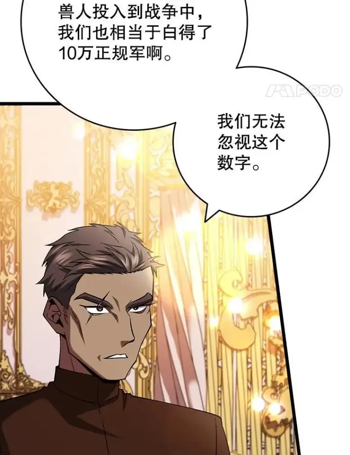 《吞龙魔法师》74.你们是什么关系图35