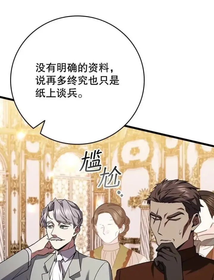 《吞龙魔法师》74.你们是什么关系图40