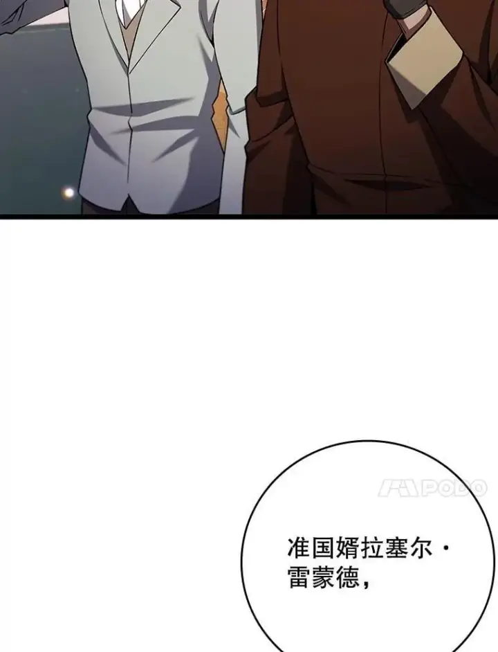《吞龙魔法师》74.你们是什么关系图41