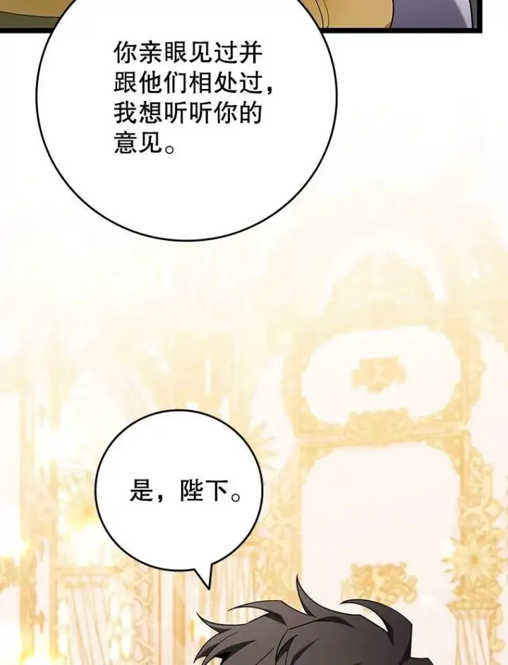 《吞龙魔法师》74.你们是什么关系图43