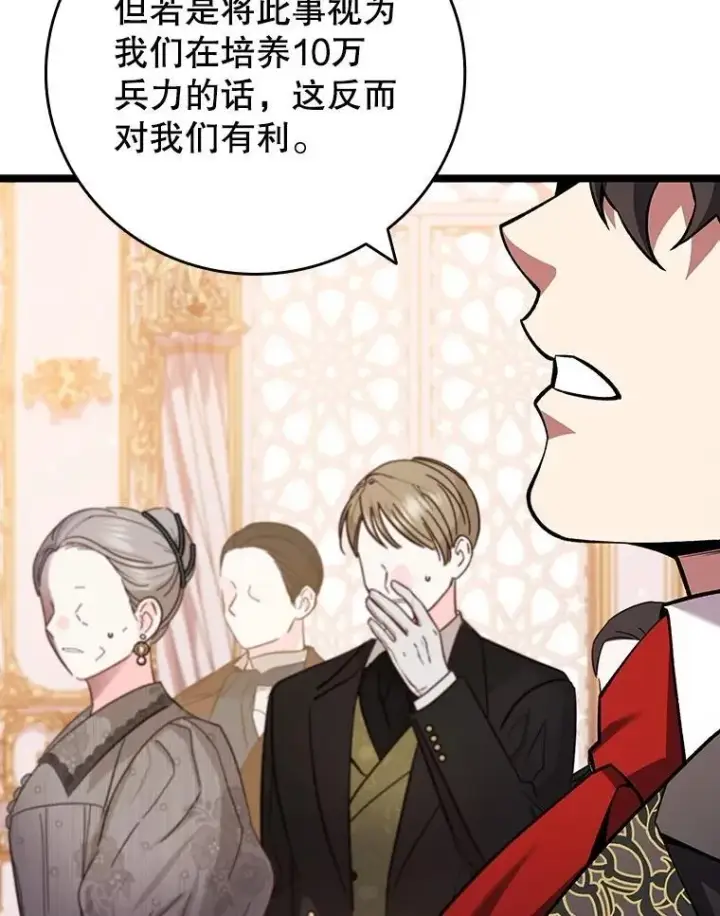 《吞龙魔法师》74.你们是什么关系图49