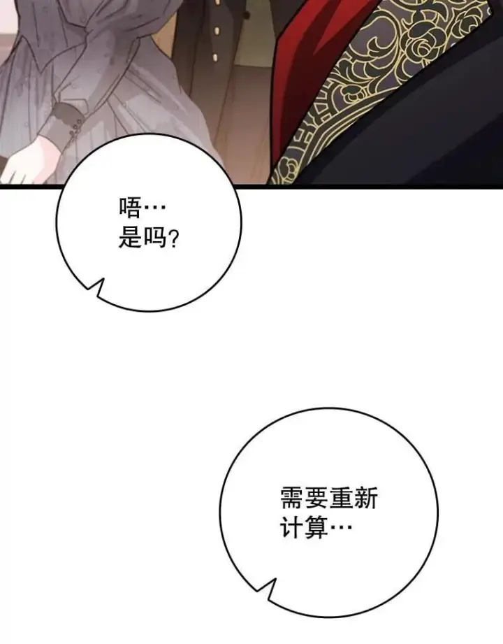 《吞龙魔法师》74.你们是什么关系图50