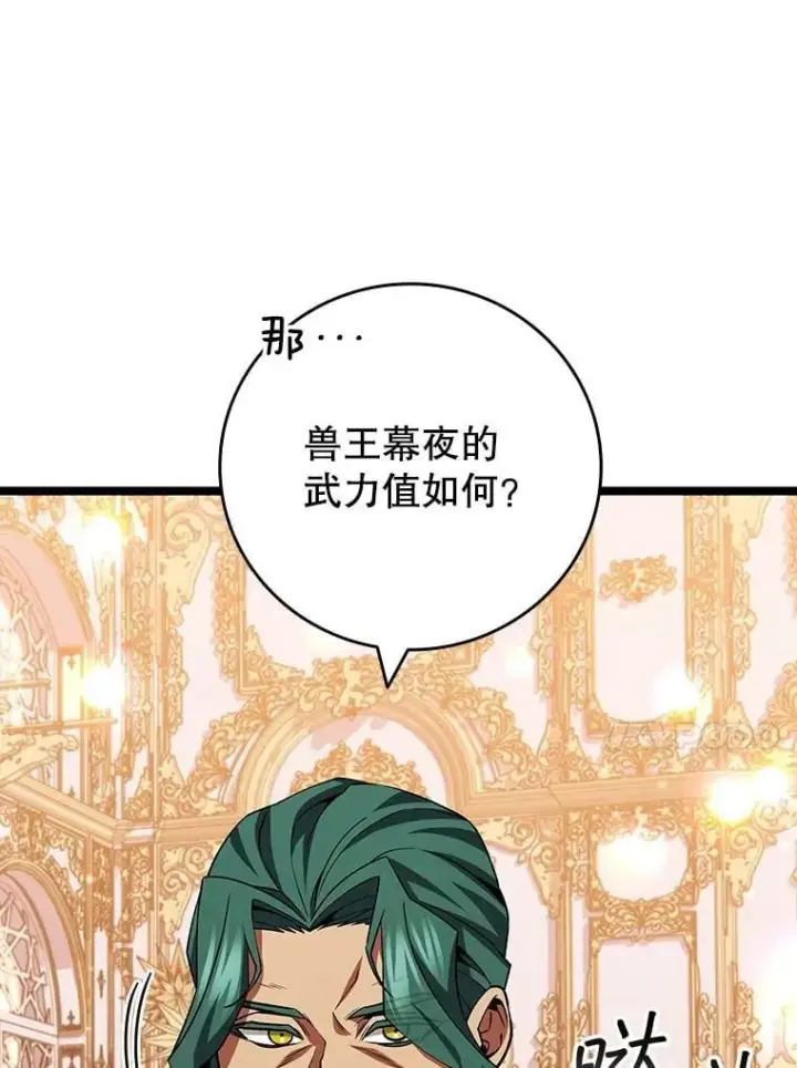 《吞龙魔法师》74.你们是什么关系图51