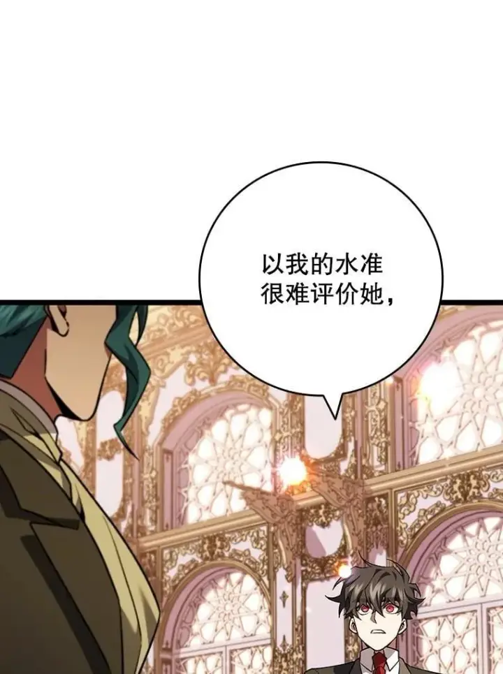 《吞龙魔法师》74.你们是什么关系图53
