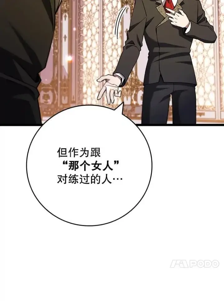 《吞龙魔法师》74.你们是什么关系图54