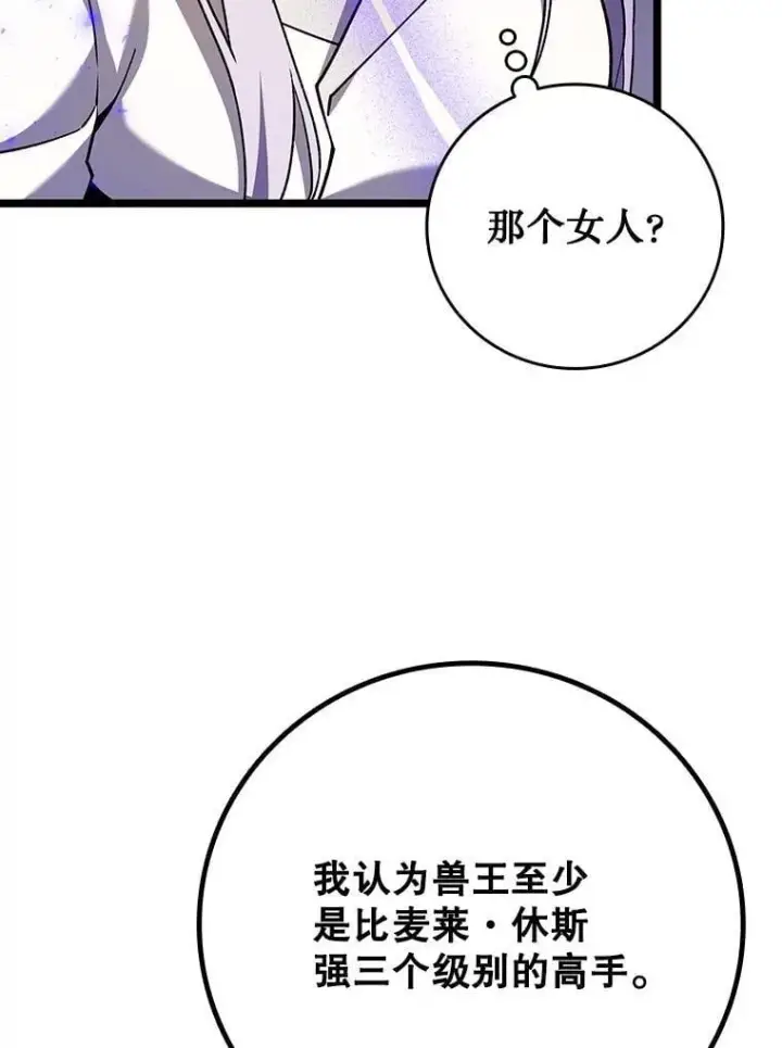 《吞龙魔法师》74.你们是什么关系图56