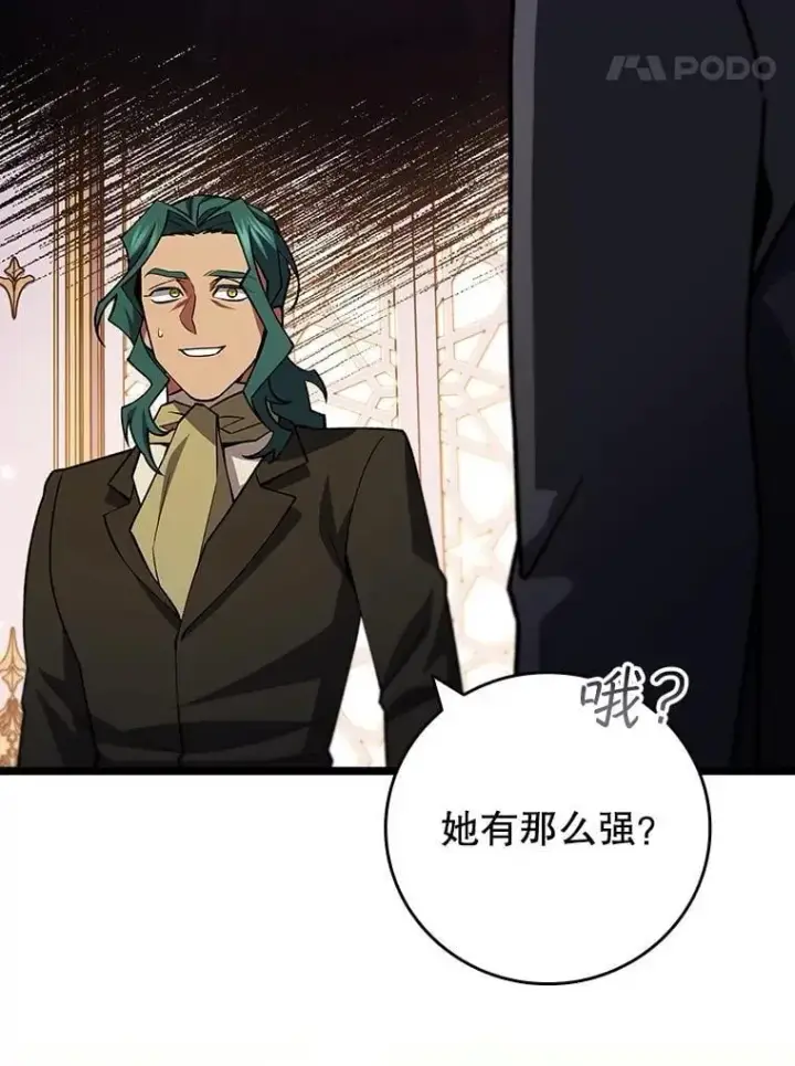 《吞龙魔法师》74.你们是什么关系图58
