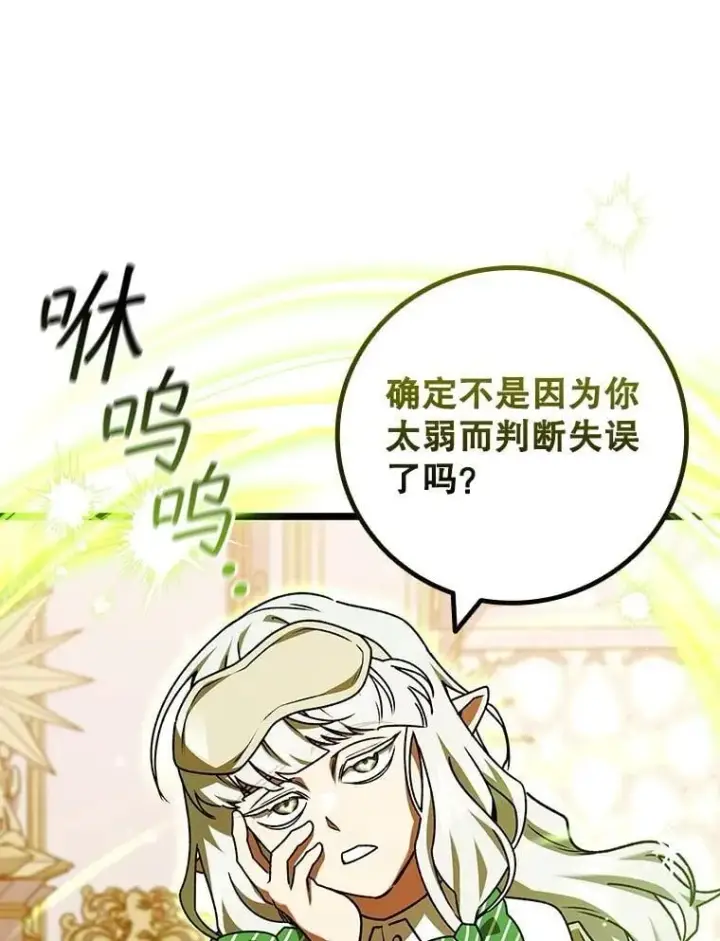 《吞龙魔法师》74.你们是什么关系图62