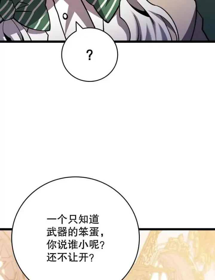 《吞龙魔法师》74.你们是什么关系图66