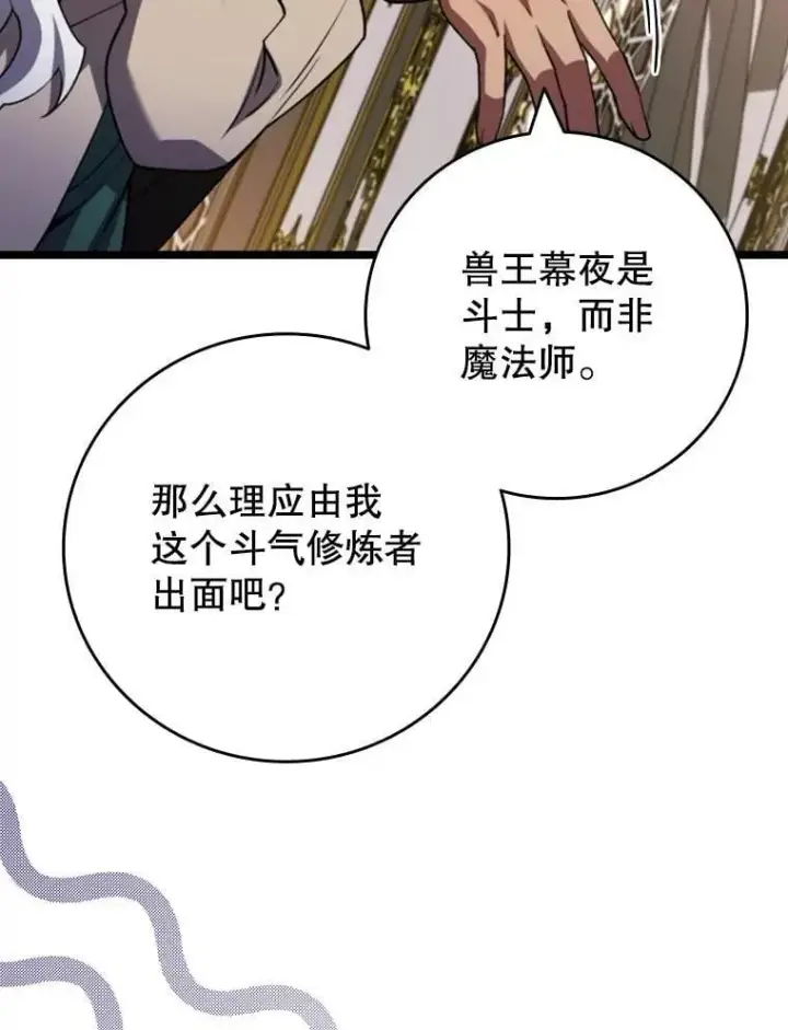 《吞龙魔法师》74.你们是什么关系图68