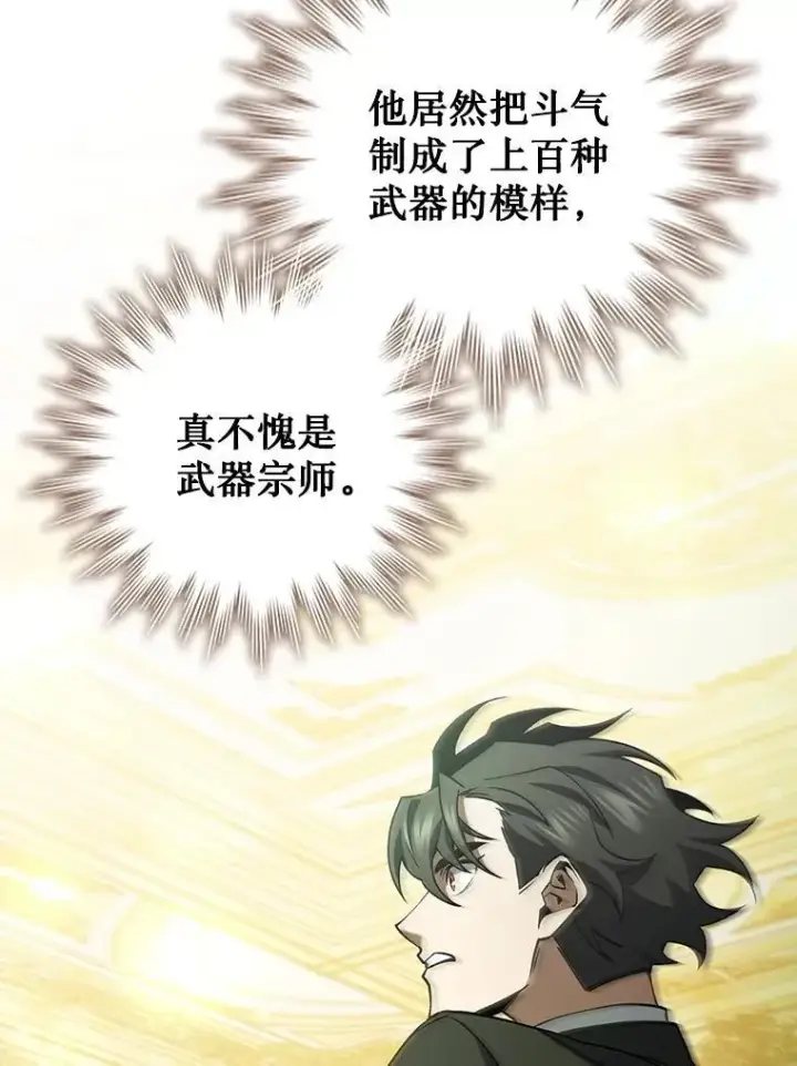 《吞龙魔法师》74.你们是什么关系图78