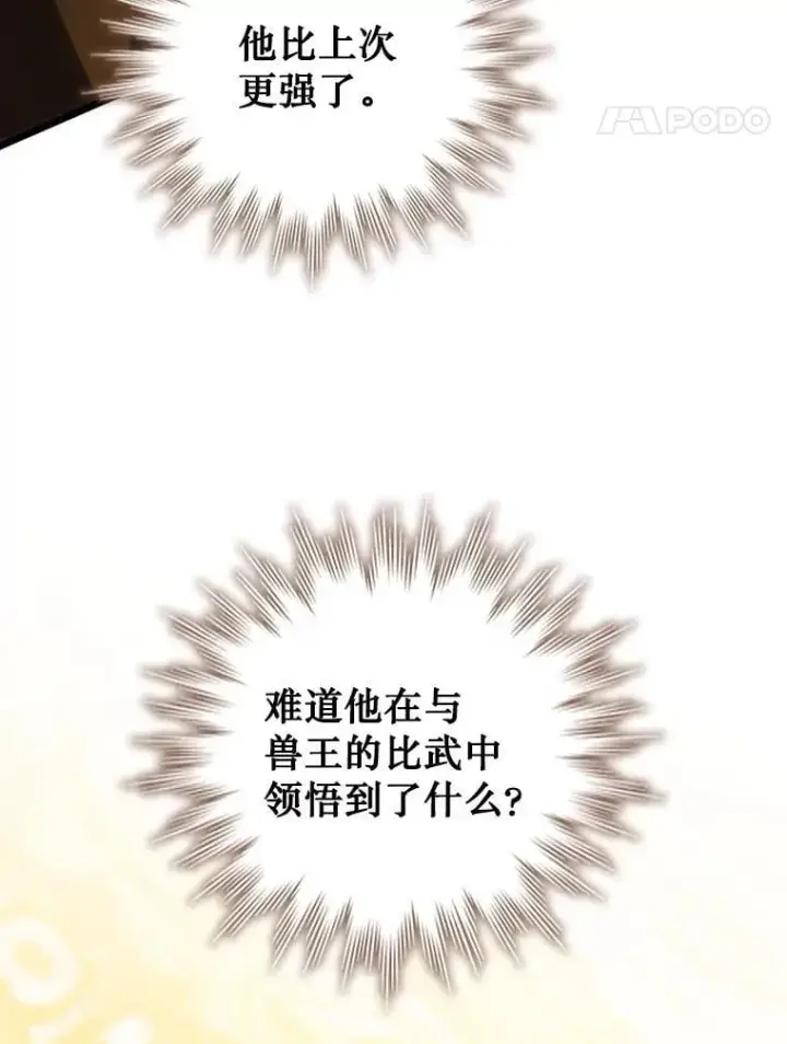 《吞龙魔法师》74.你们是什么关系图87
