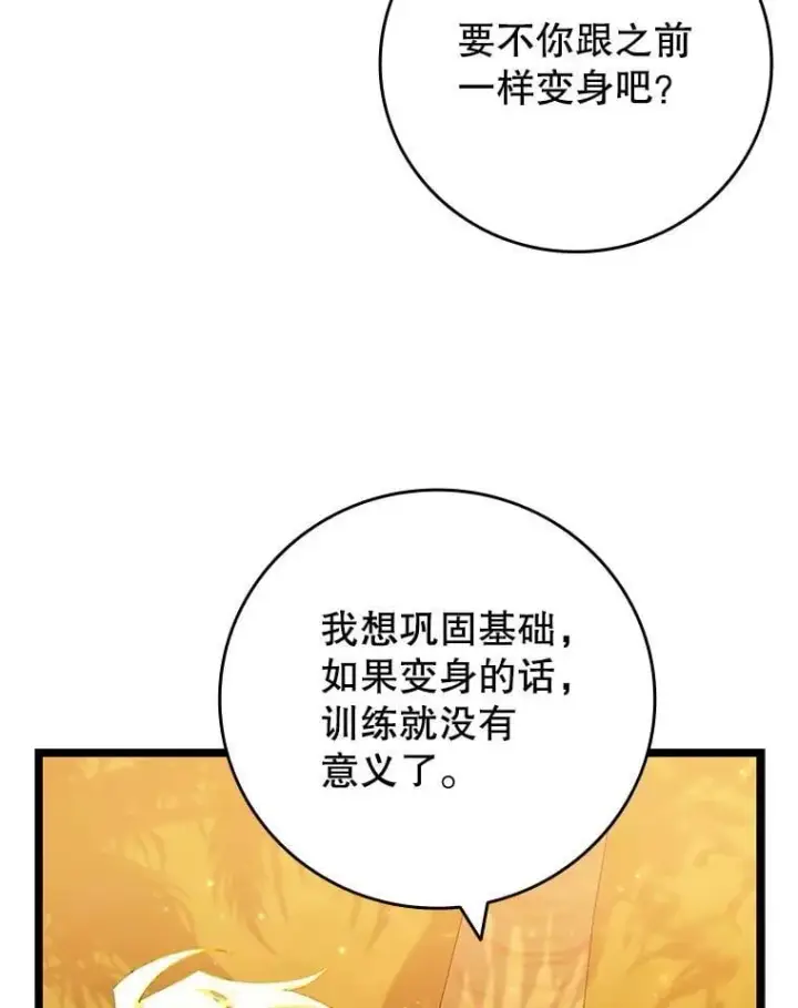 《吞龙魔法师》74.你们是什么关系图9