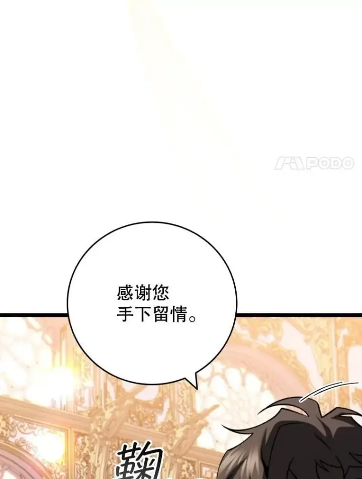 《吞龙魔法师》74.你们是什么关系图90