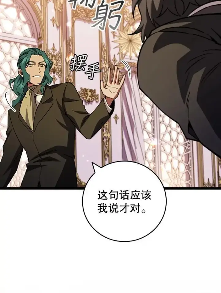 《吞龙魔法师》74.你们是什么关系图91