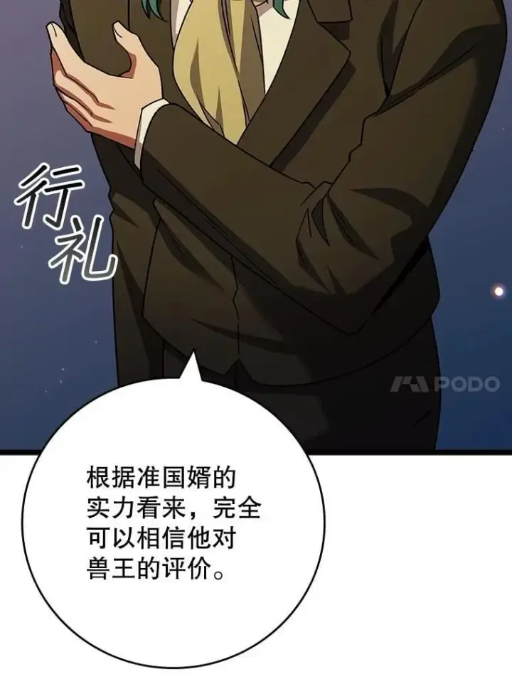 《吞龙魔法师》74.你们是什么关系图93