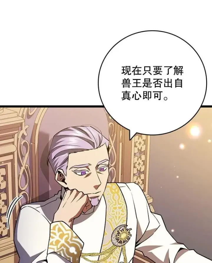 《吞龙魔法师》74.你们是什么关系图94