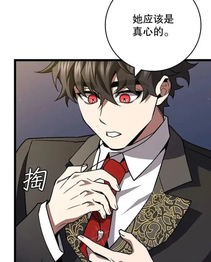 《吞龙魔法师》74.你们是什么关系图96
