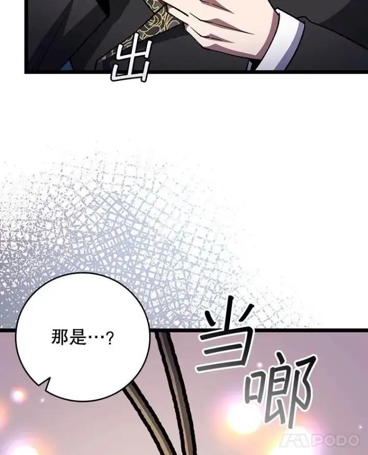 《吞龙魔法师》74.你们是什么关系图97