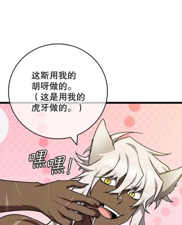 《吞龙魔法师》74.你们是什么关系图99