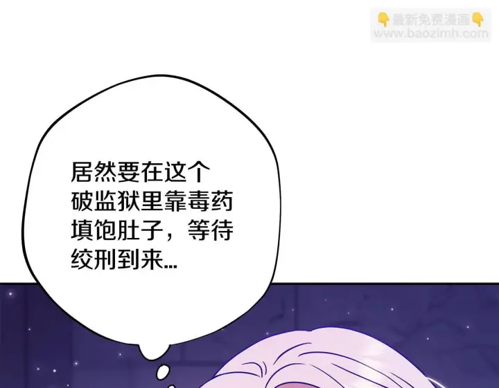 漫画《完蛋！成了反派的试毒小跟班》第1话 恶女吉赛尔第100张图