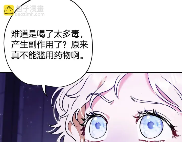 漫画《完蛋！成了反派的试毒小跟班》第1话 恶女吉赛尔第108张图