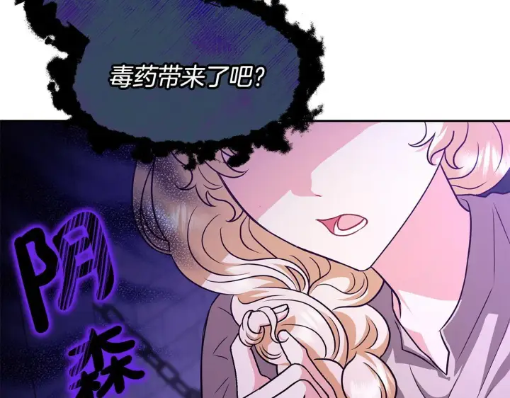 漫画《完蛋！成了反派的试毒小跟班》第1话 恶女吉赛尔第11张图