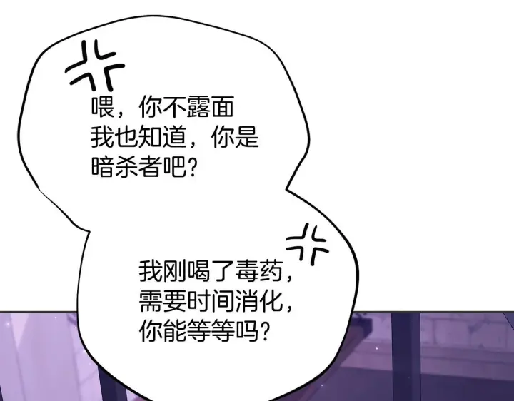 漫画《完蛋！成了反派的试毒小跟班》第1话 恶女吉赛尔第117张图