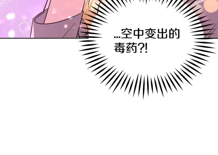 漫画《完蛋！成了反派的试毒小跟班》第1话 恶女吉赛尔第123张图