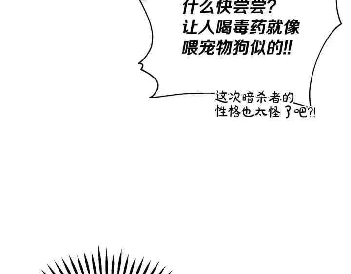 漫画《完蛋！成了反派的试毒小跟班》第1话 恶女吉赛尔第126张图