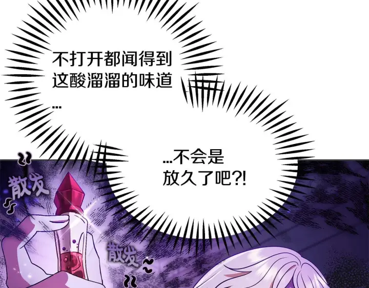 漫画《完蛋！成了反派的试毒小跟班》第1话 恶女吉赛尔第127张图